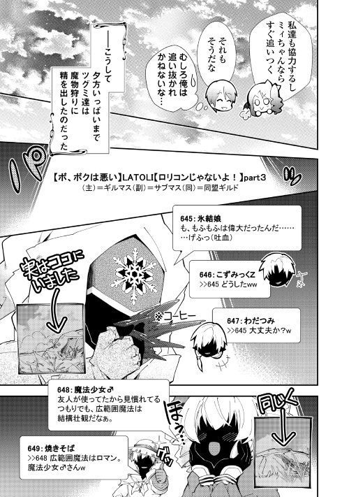 のんびりVRMMO記 - 第34話 - Page 13