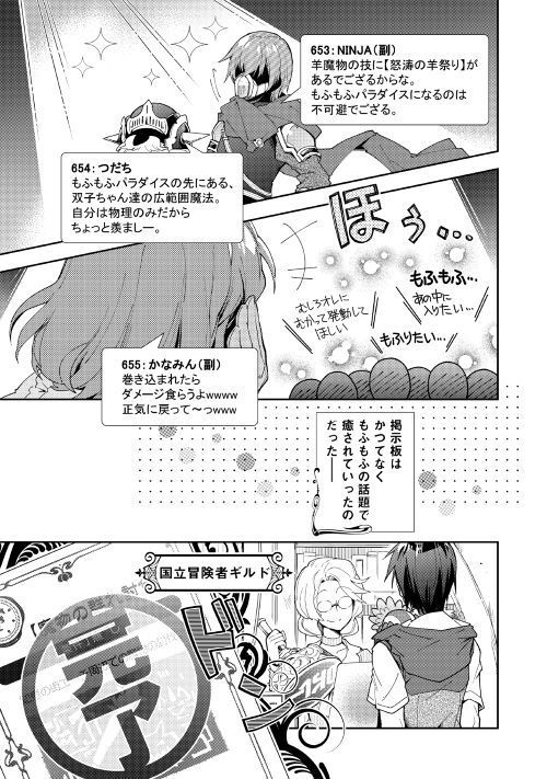 のんびりVRMMO記 - 第34話 - Page 15