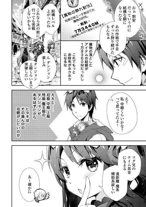 のんびりVRMMO記 - 第34話 - Page 16