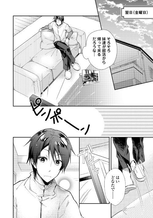 のんびりVRMMO記 - 第34話 - Page 20