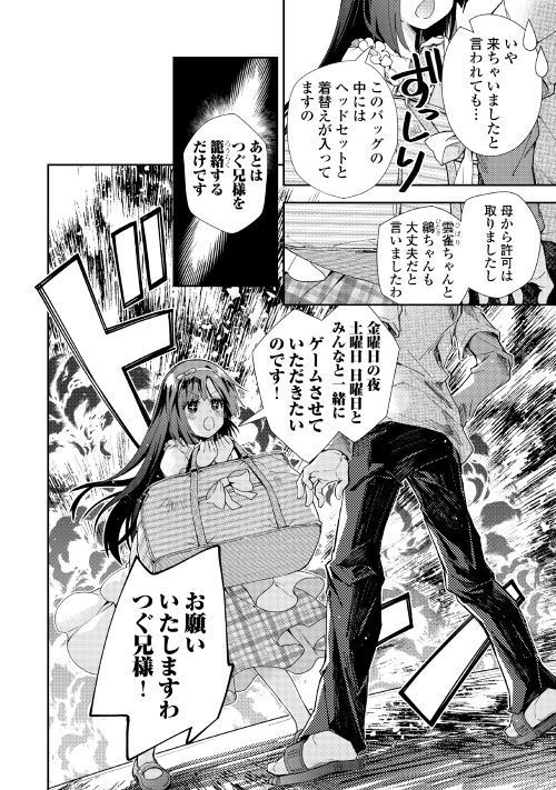 のんびりVRMMO記 - 第34話 - Page 22