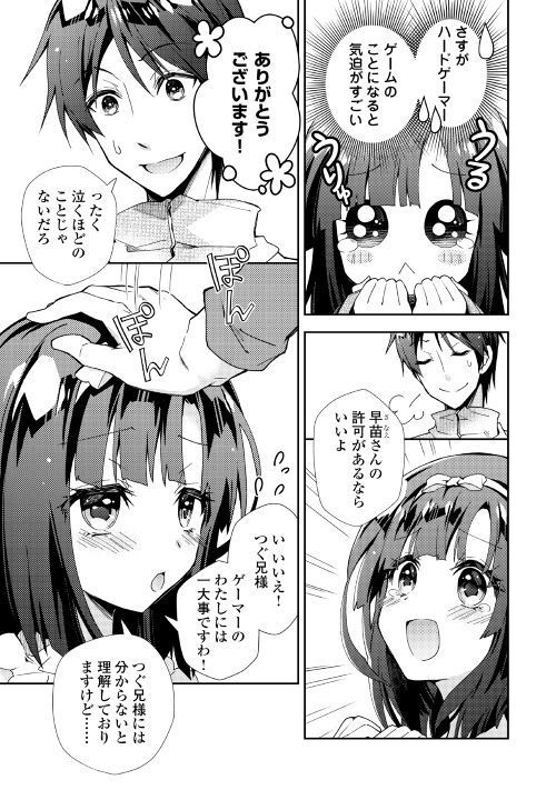 のんびりVRMMO記 - 第34話 - Page 23