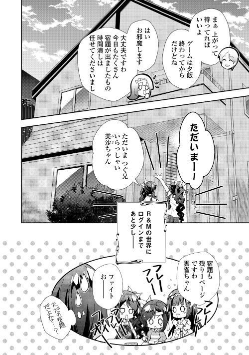 のんびりVRMMO記 - 第34話 - Page 24