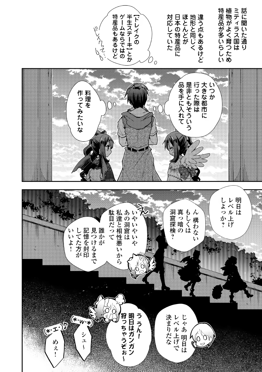 のんびりVRMMO記 - 第33話 - Page 17