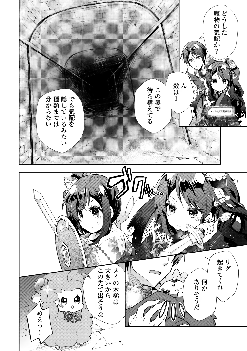 のんびりVRMMO記 - 第32話 - Page 4