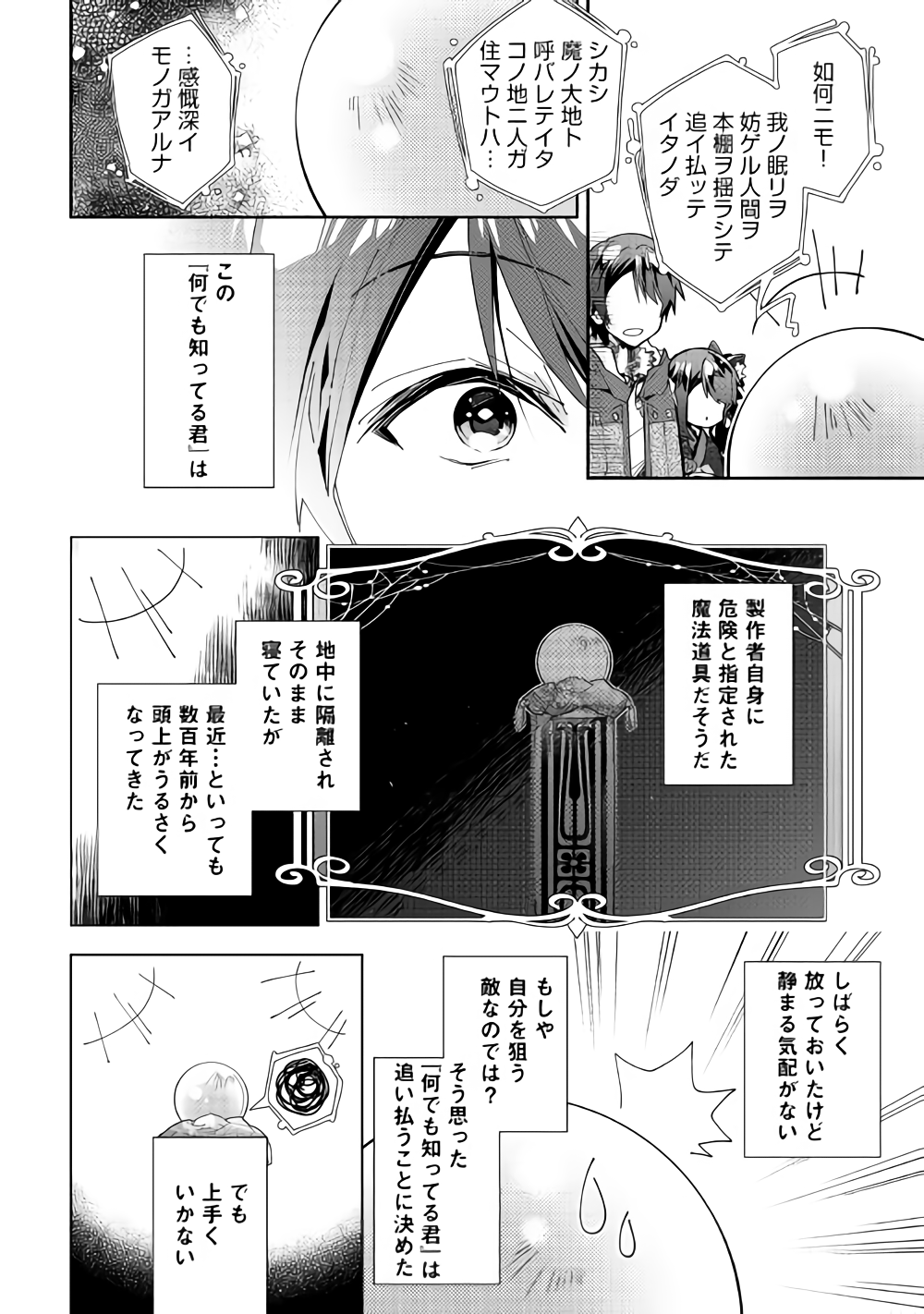 のんびりVRMMO記 - 第32話 - Page 8