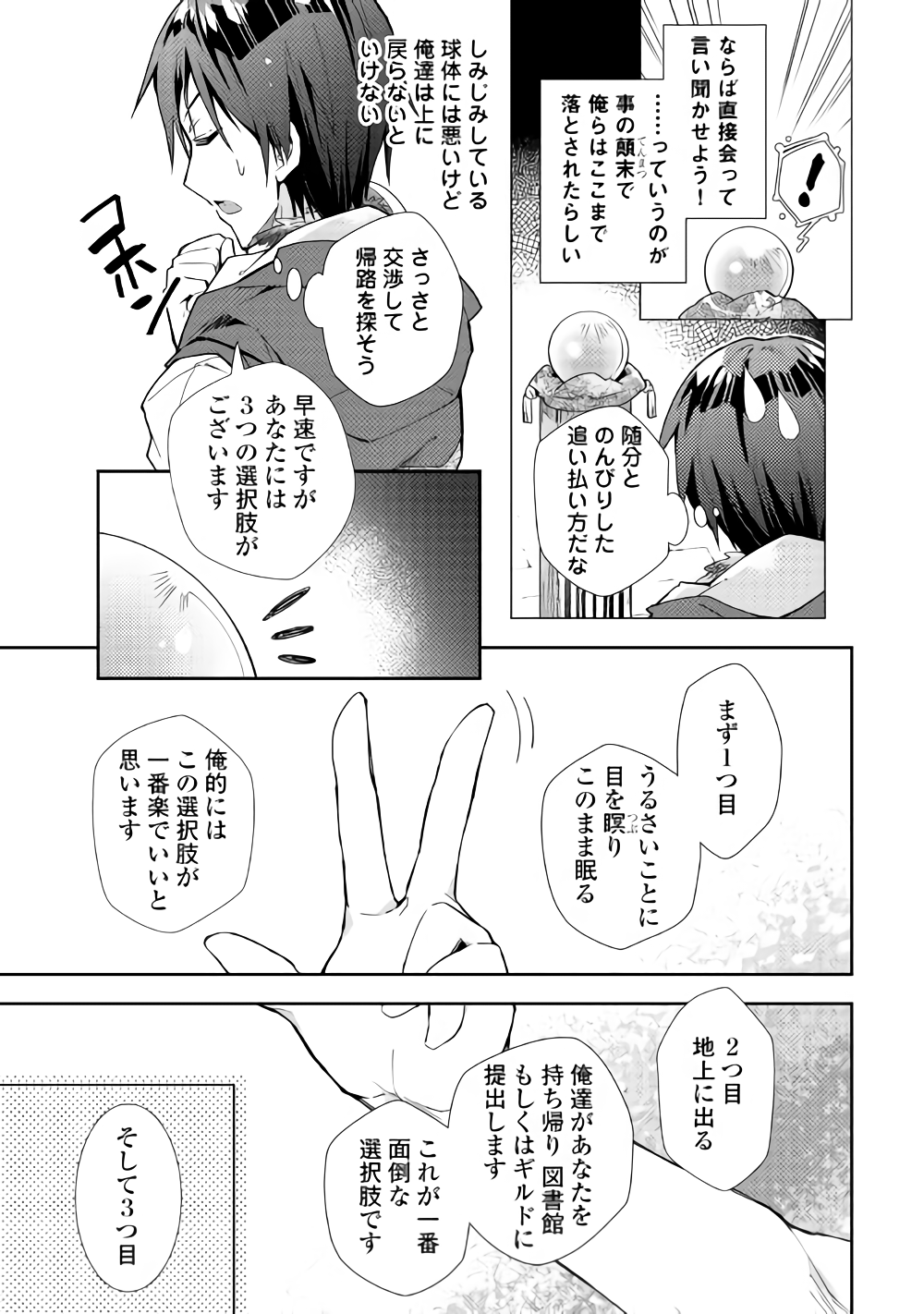 のんびりVRMMO記 - 第32話 - Page 9