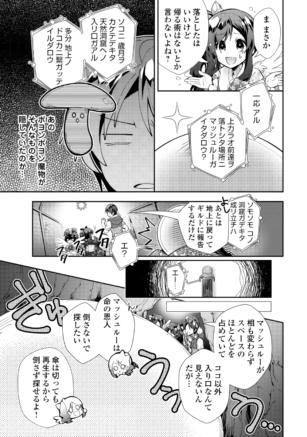 のんびりVRMMO記 - 第32話 - Page 11