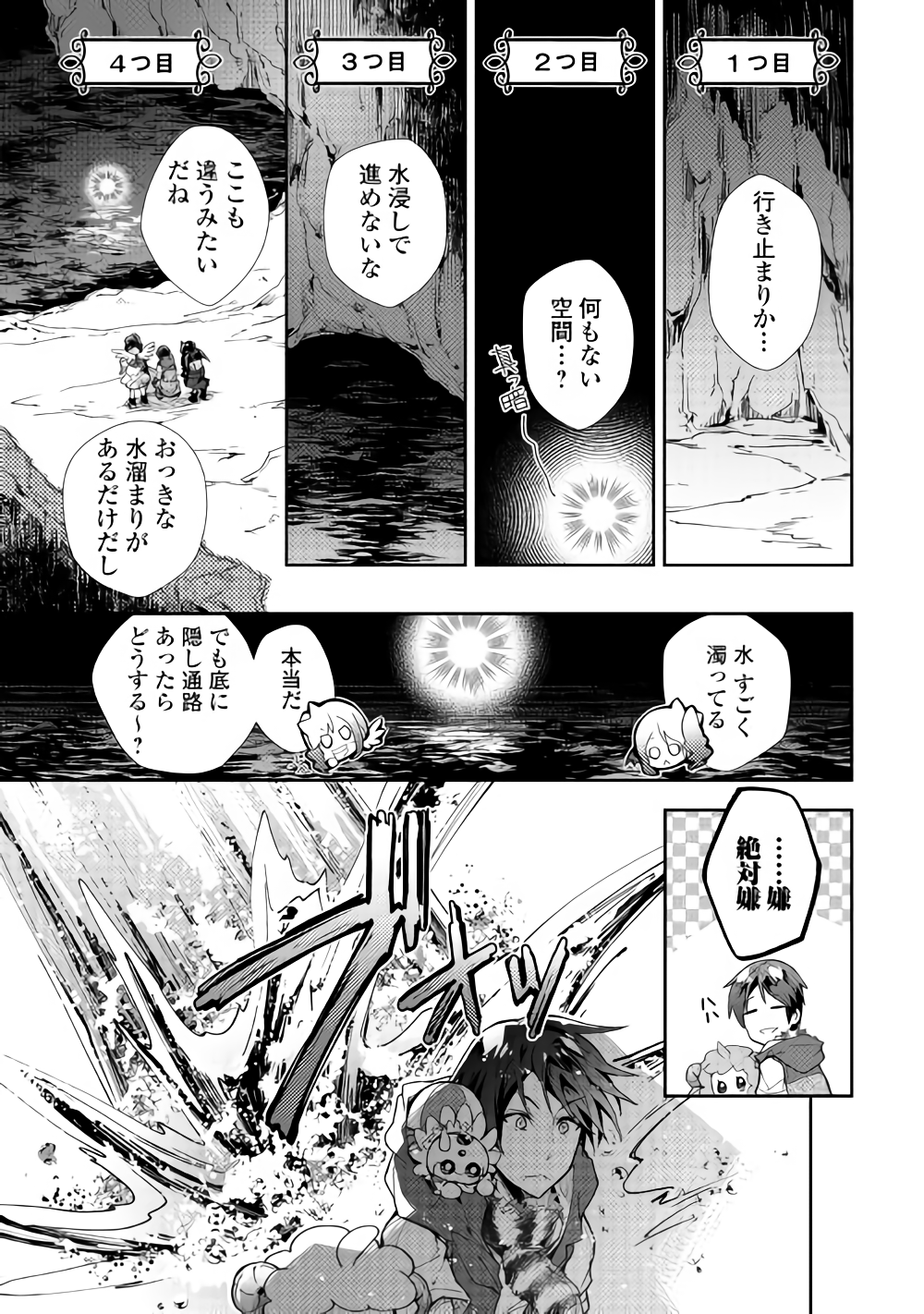 のんびりVRMMO記 - 第32話 - Page 17