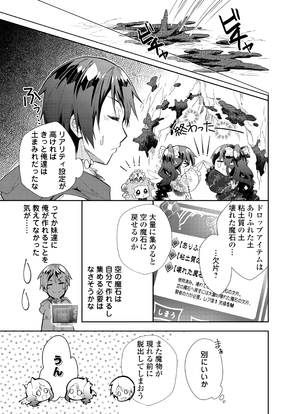 のんびりVRMMO記 - 第32話 - Page 25