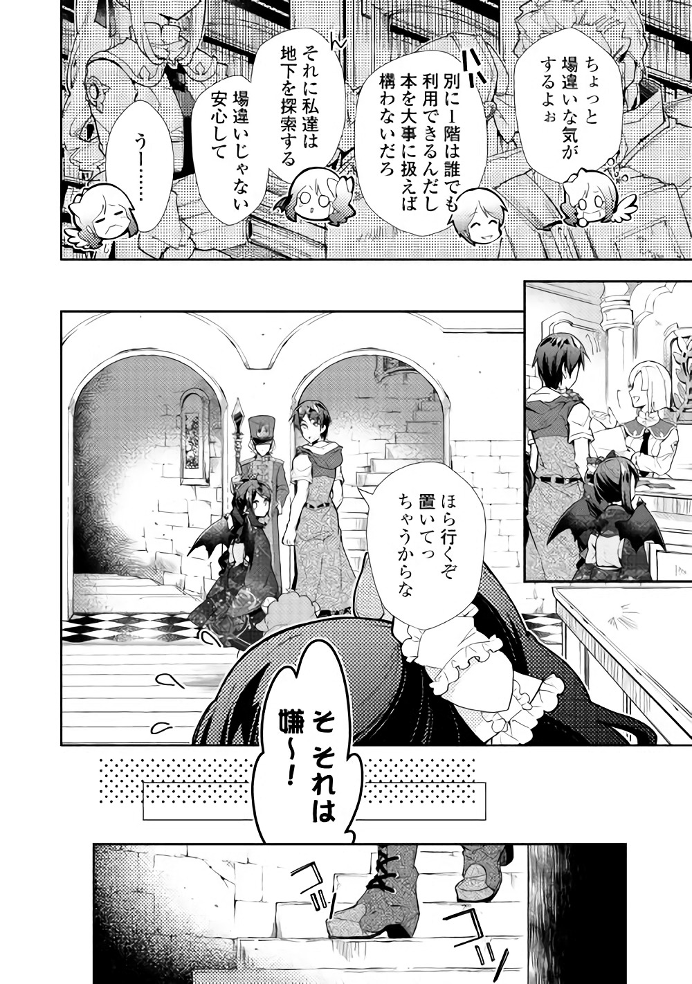 のんびりVRMMO記 - 第31話 - Page 5