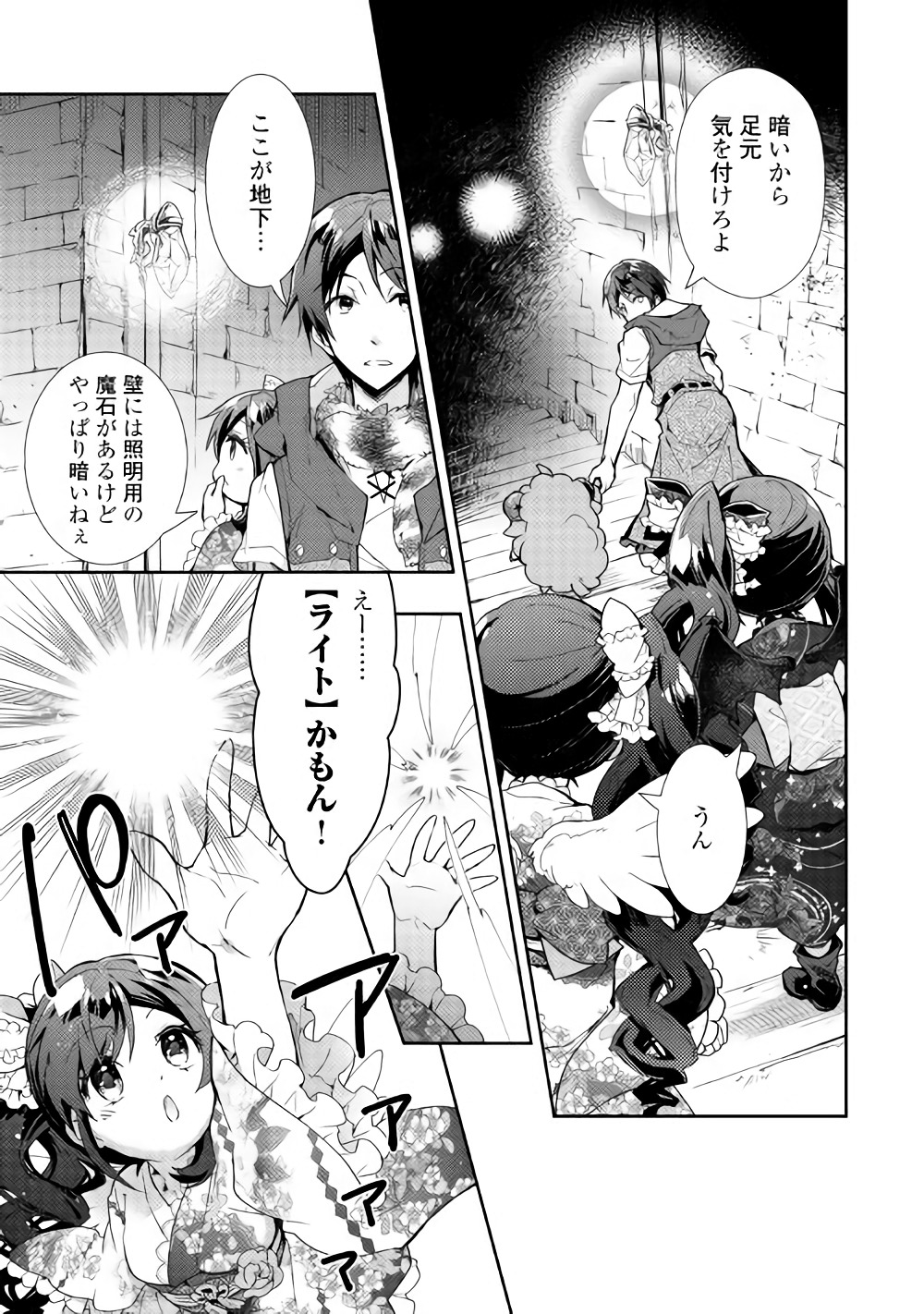 のんびりVRMMO記 - 第31話 - Page 6