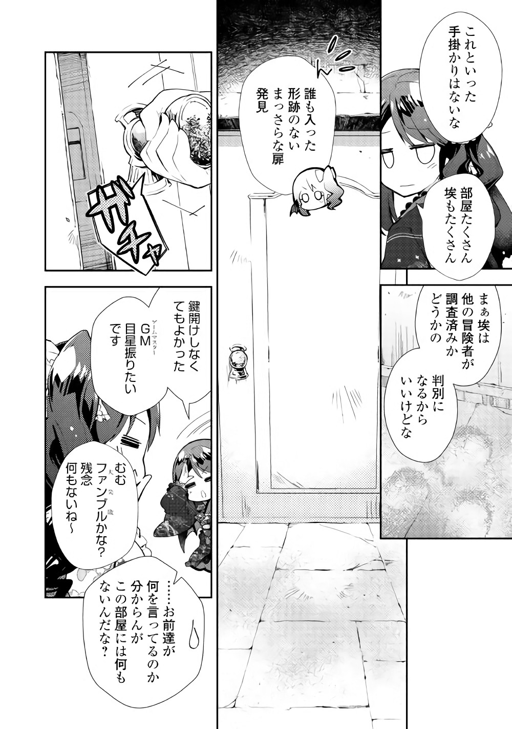 のんびりVRMMO記 - 第31話 - Page 9