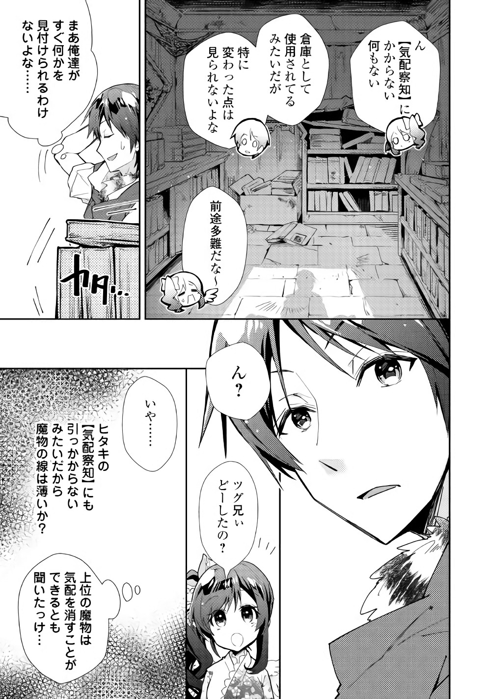 のんびりVRMMO記 - 第31話 - Page 10