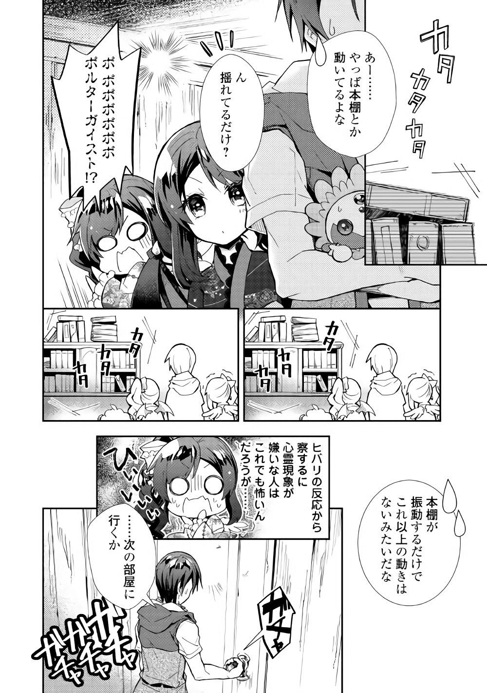 のんびりVRMMO記 - 第31話 - Page 11