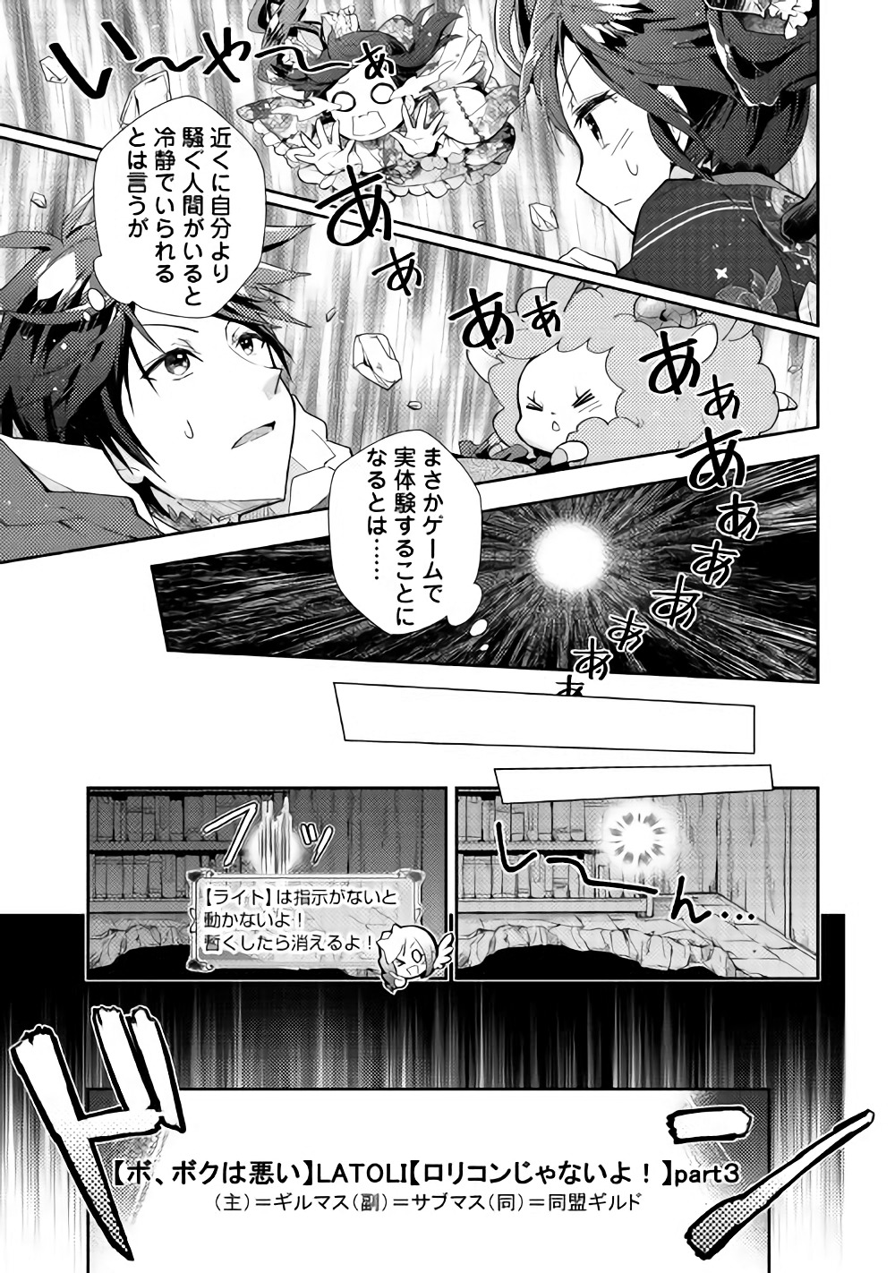 のんびりVRMMO記 - 第31話 - Page 17