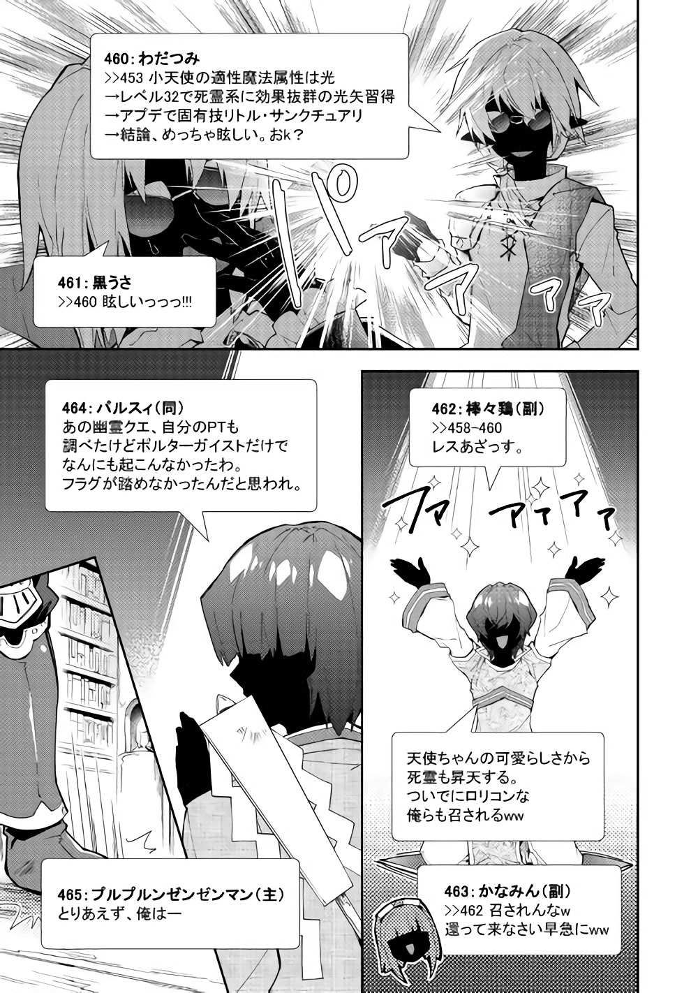 のんびりVRMMO記 - 第31話 - Page 19