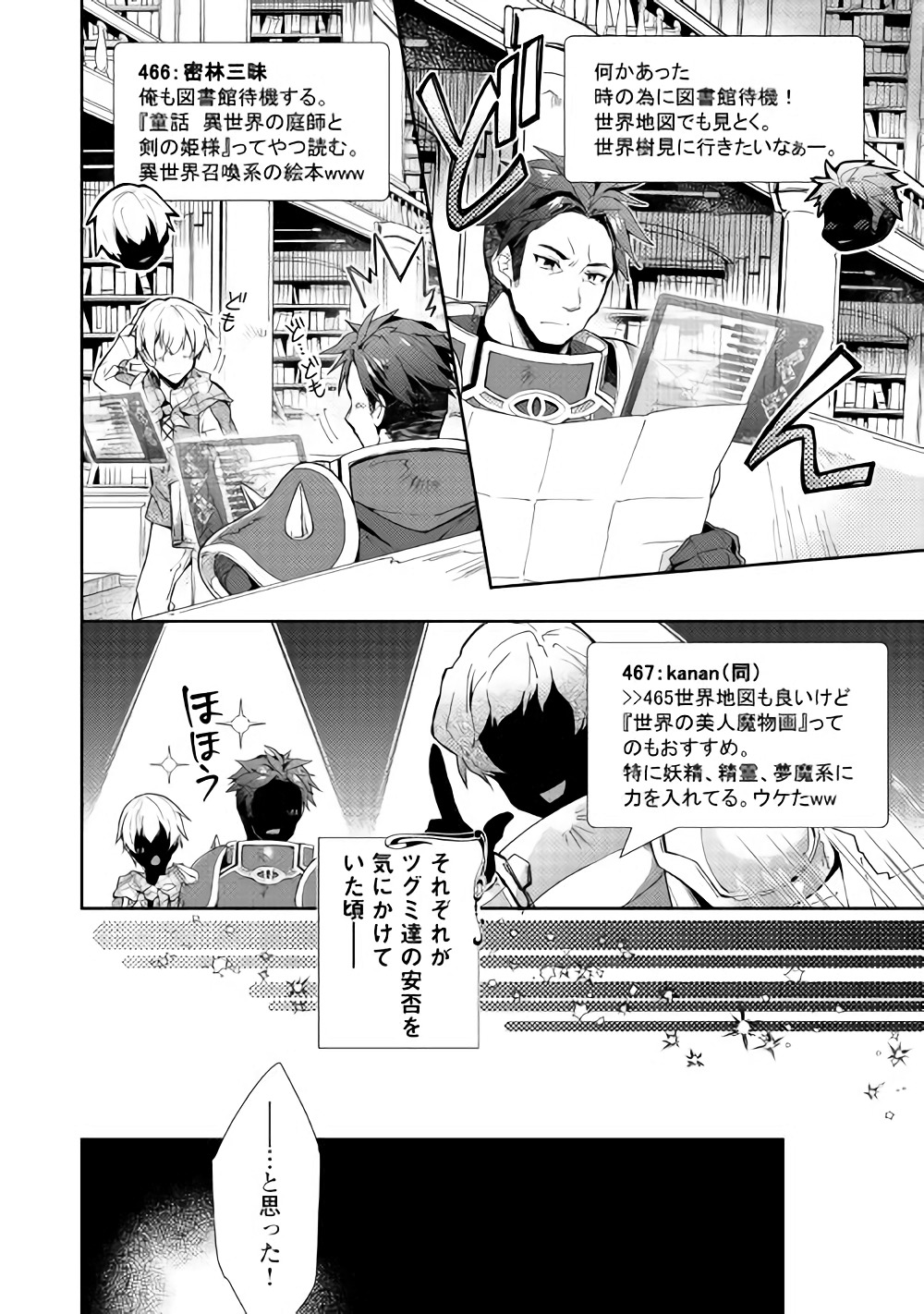 のんびりVRMMO記 - 第31話 - Page 20