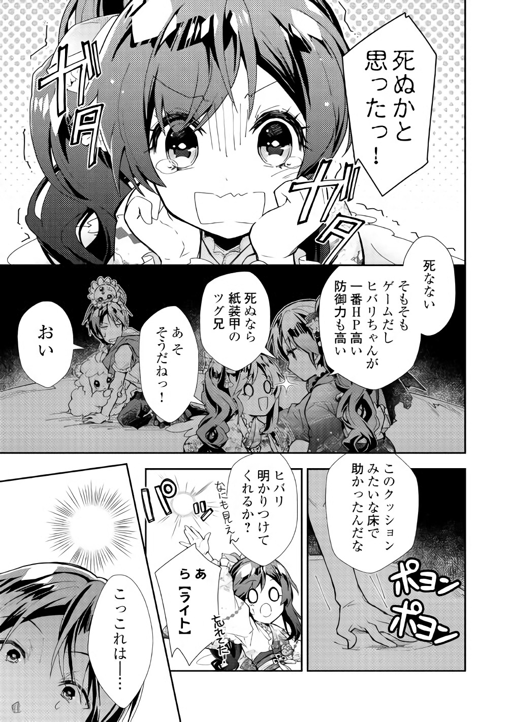 のんびりVRMMO記 - 第31話 - Page 21