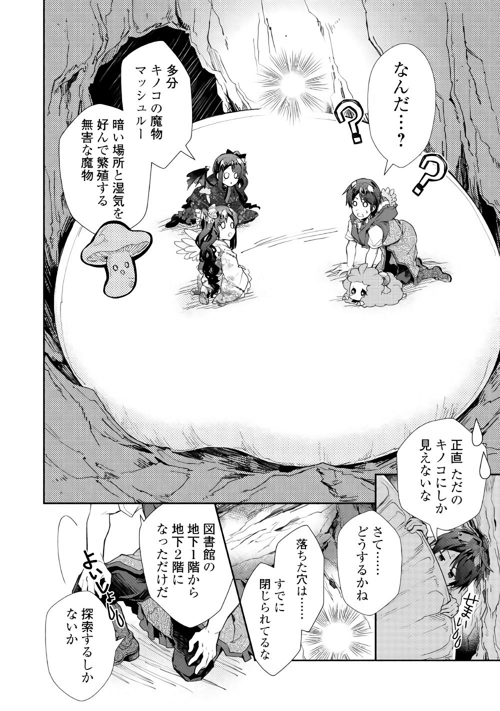 のんびりVRMMO記 - 第31話 - Page 22