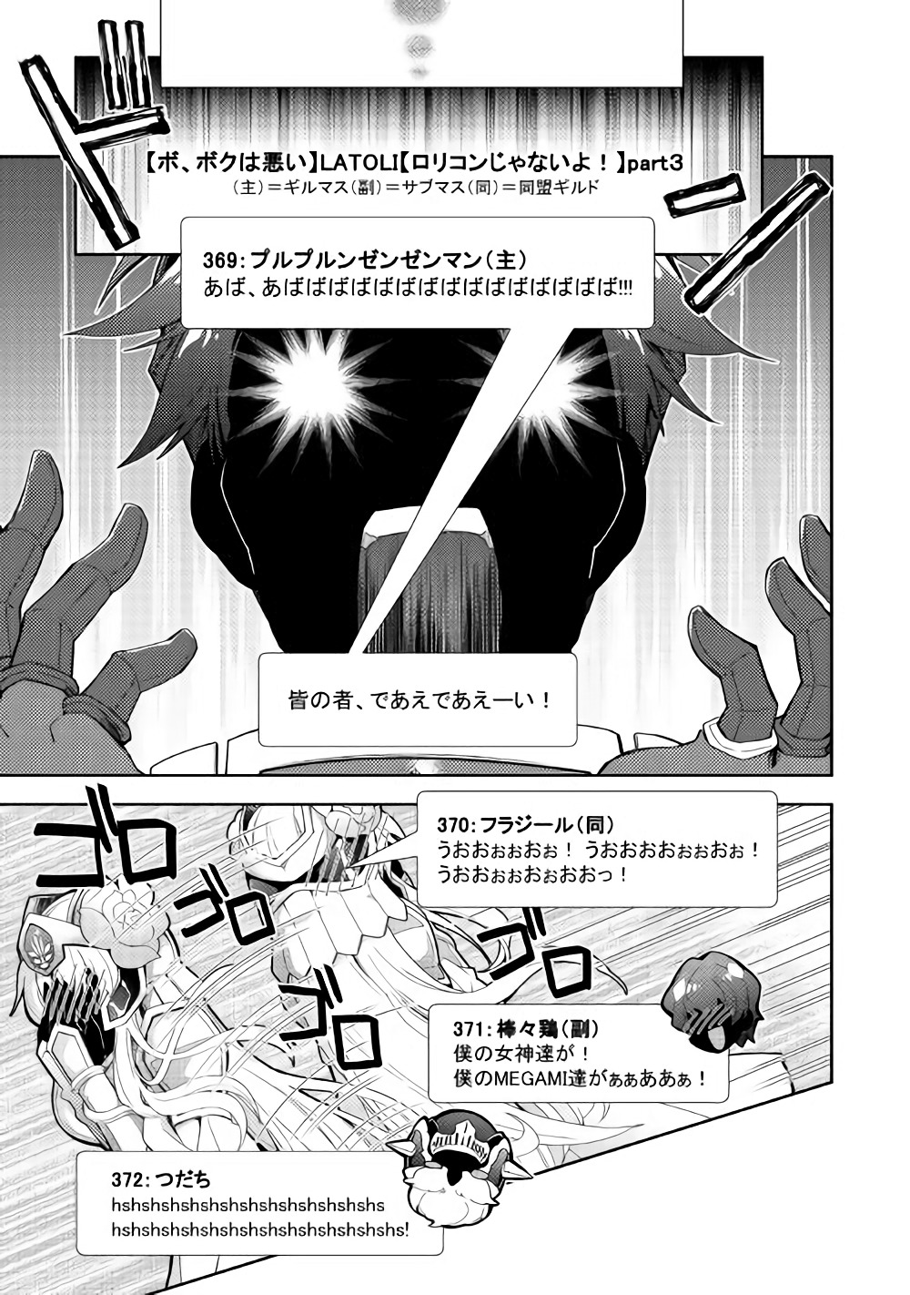 のんびりVRMMO記 - 第30話 - Page 11