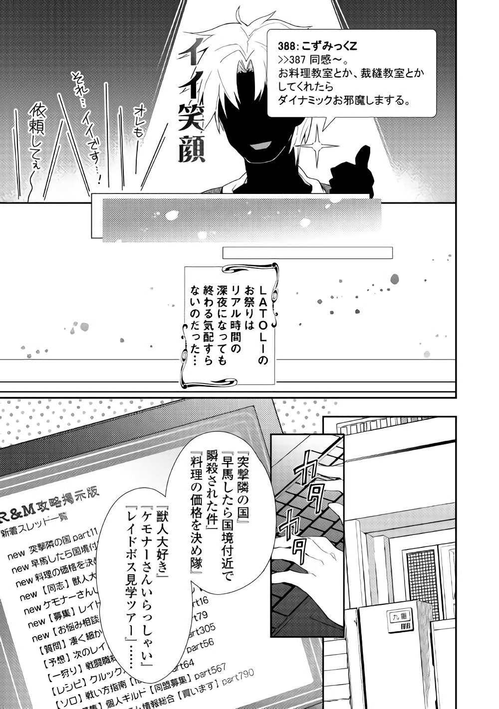 のんびりVRMMO記 - 第30話 - Page 15