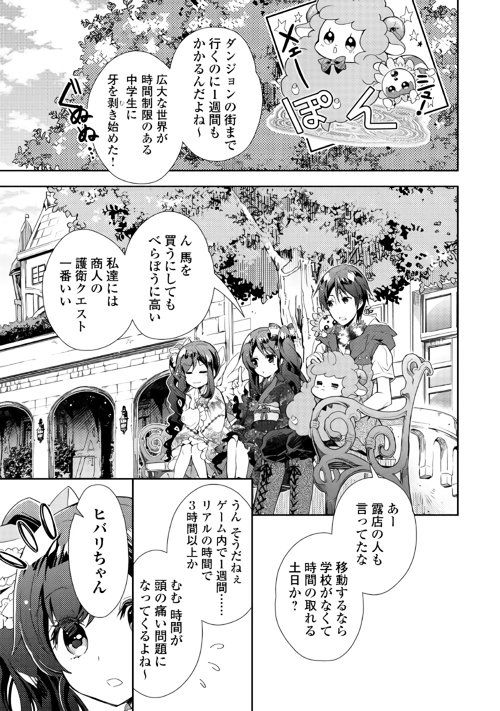 のんびりVRMMO記 - 第30話 - Page 19