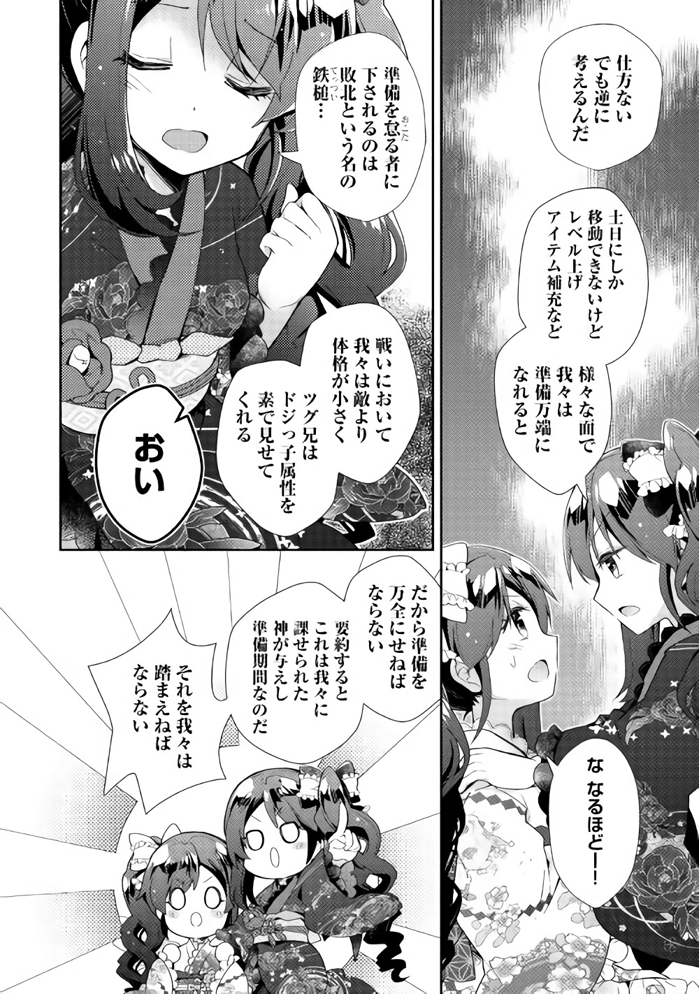 のんびりVRMMO記 - 第30話 - Page 20