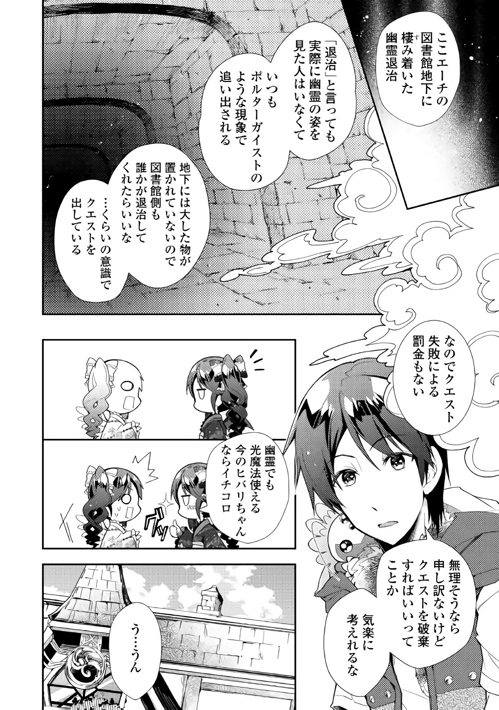 のんびりVRMMO記 - 第30話 - Page 22