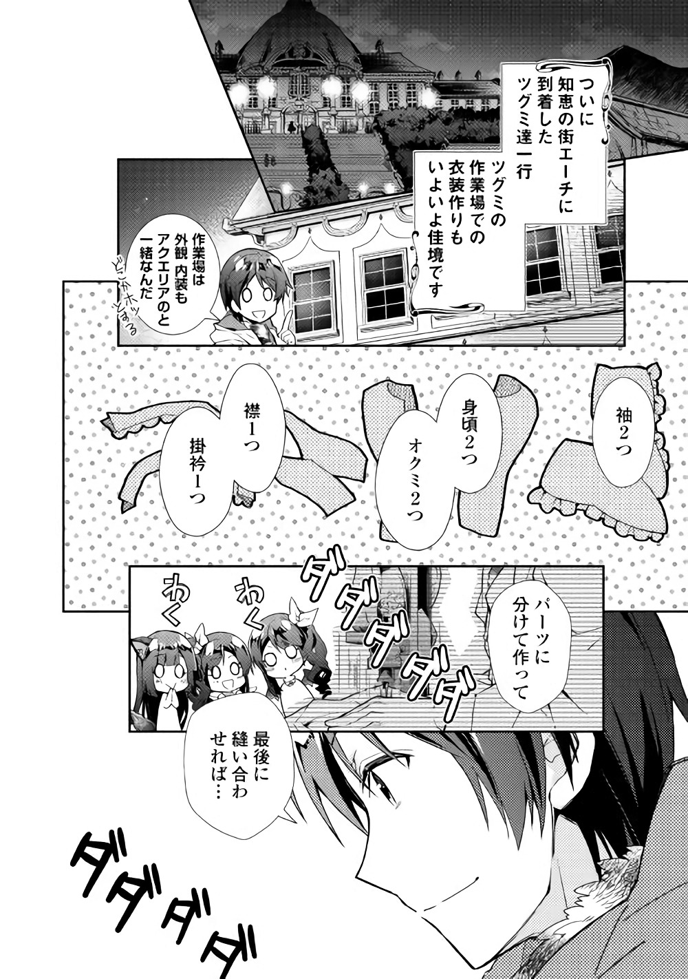 のんびりVRMMO記 - 第29話 - Page 2