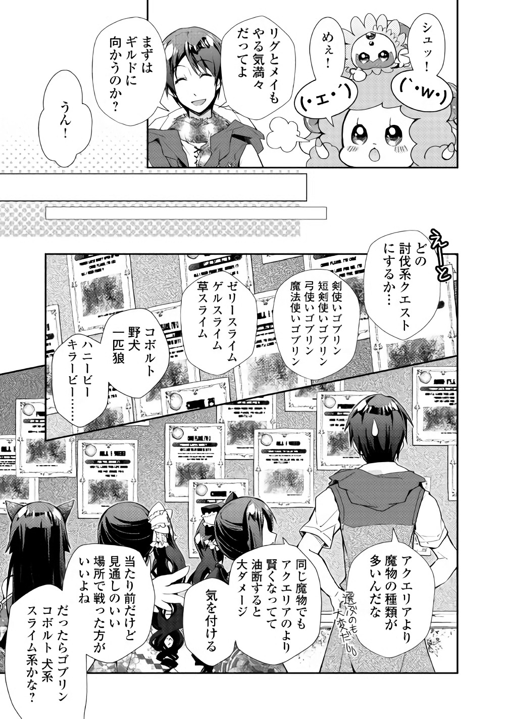 のんびりVRMMO記 - 第29話 - Page 13