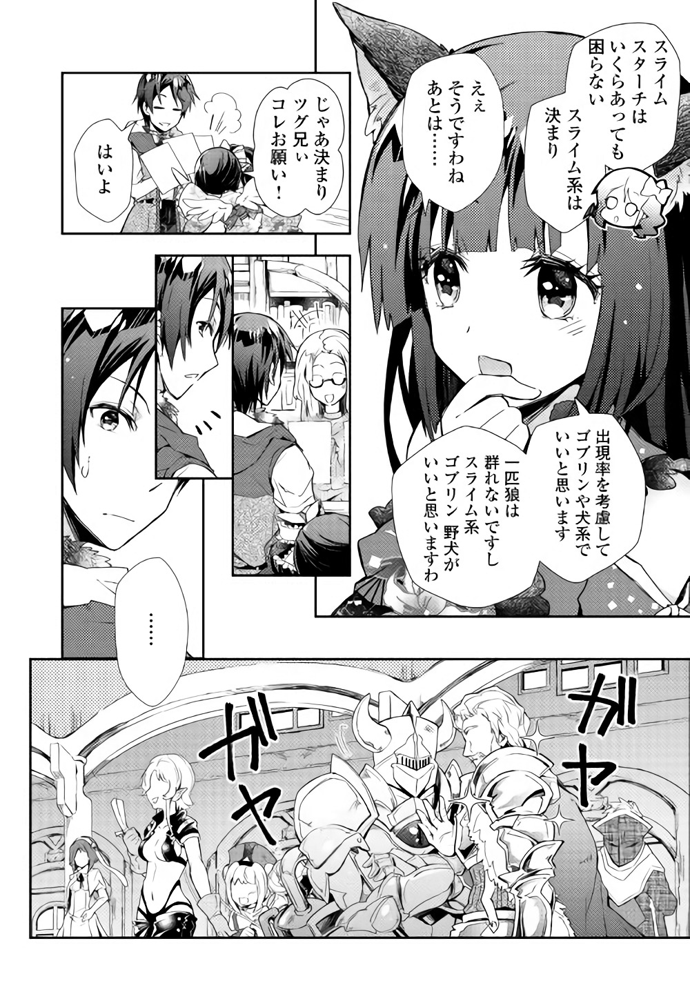 のんびりVRMMO記 - 第29話 - Page 14