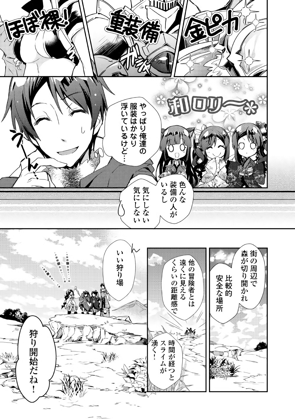 のんびりVRMMO記 - 第29話 - Page 15