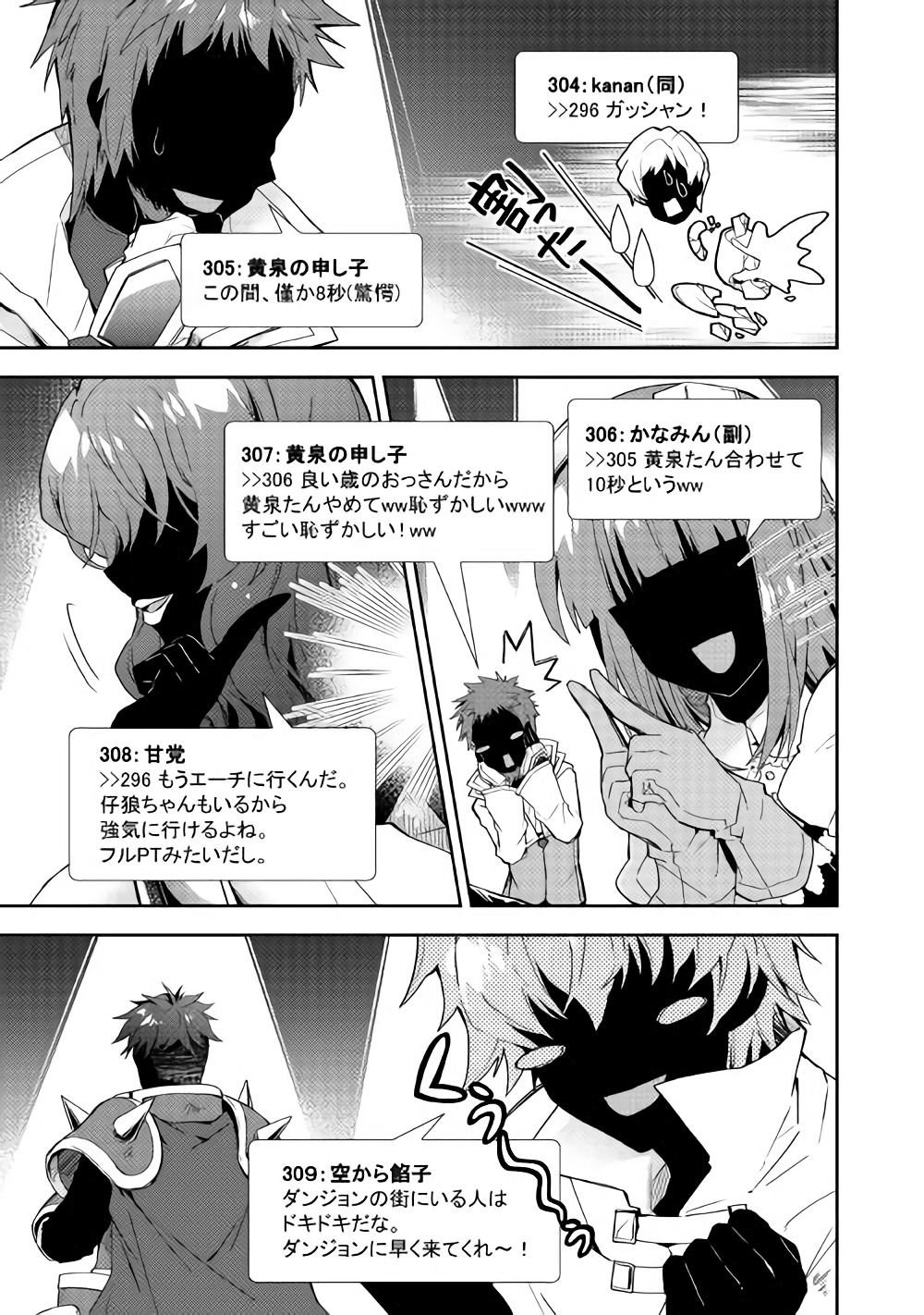 のんびりVRMMO記 - 第29話 - Page 20