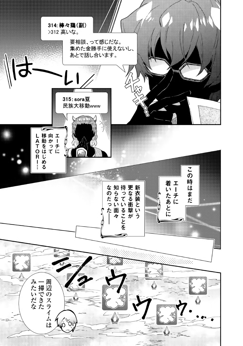 のんびりVRMMO記 - 第29話 - Page 22