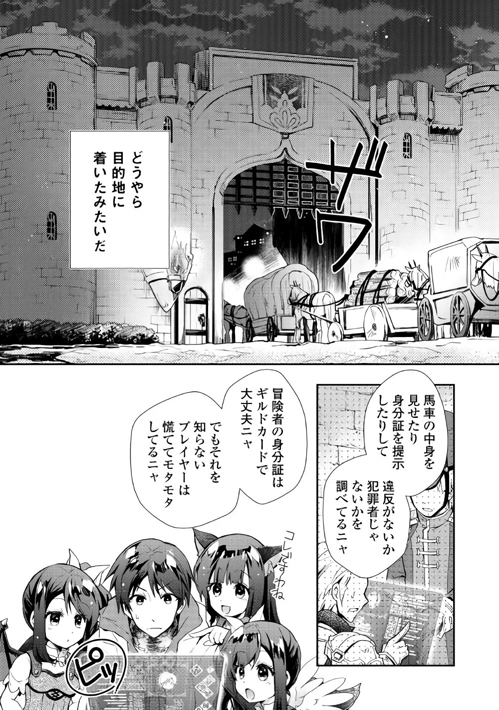 のんびりVRMMO記 - 第28話 - Page 11