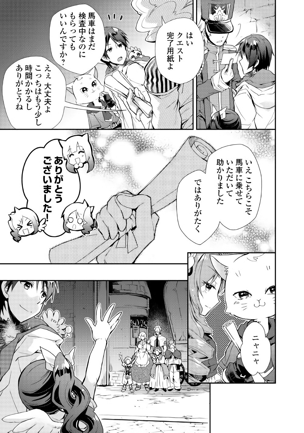 のんびりVRMMO記 - 第28話 - Page 13