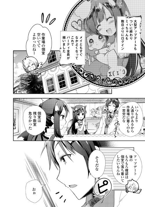 のんびりVRMMO記 - 第27話 - Page 2