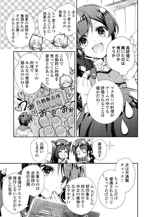 のんびりVRMMO記 - 第27話 - Page 5