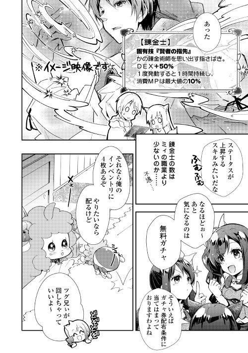 のんびりVRMMO記 - 第27話 - Page 8