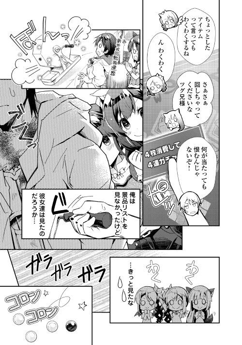 のんびりVRMMO記 - 第27話 - Page 9