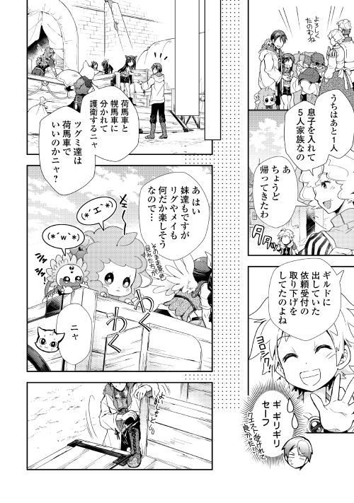 のんびりVRMMO記 - 第27話 - Page 22