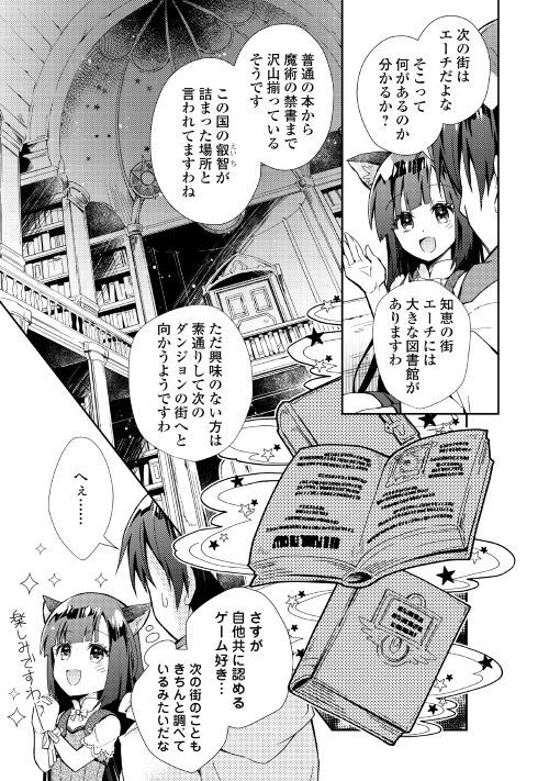 のんびりVRMMO記 - 第27話 - Page 23