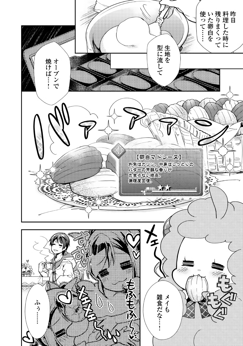 のんびりVRMMO記 - 第26話 - Page 5