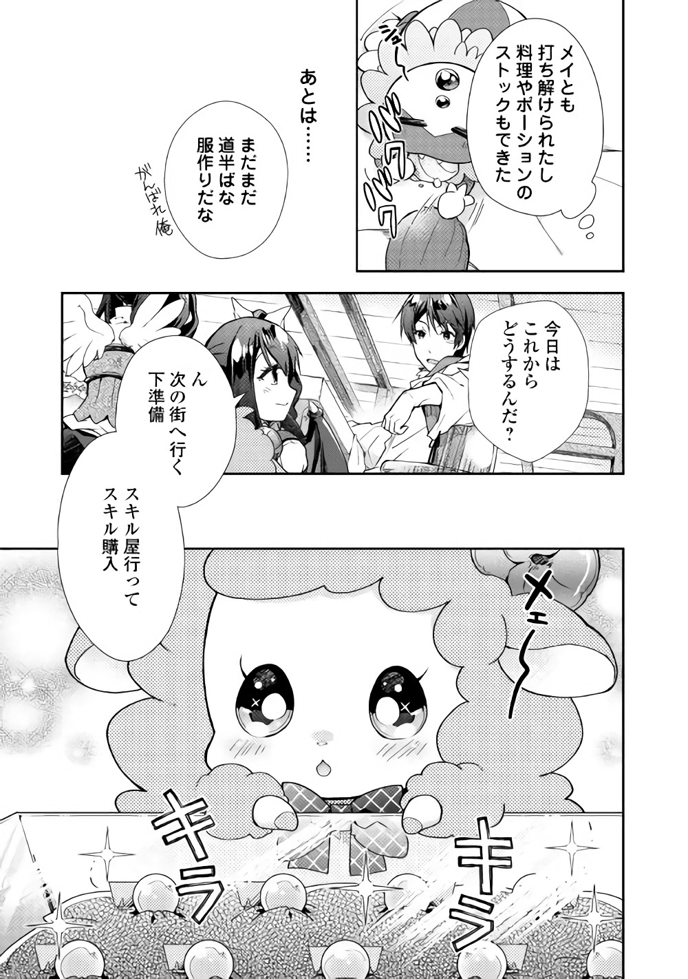 のんびりVRMMO記 - 第26話 - Page 6