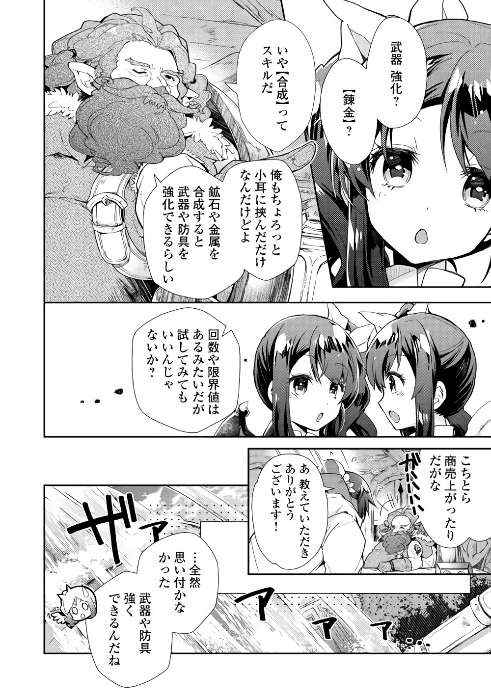 のんびりVRMMO記 - 第26話 - Page 11