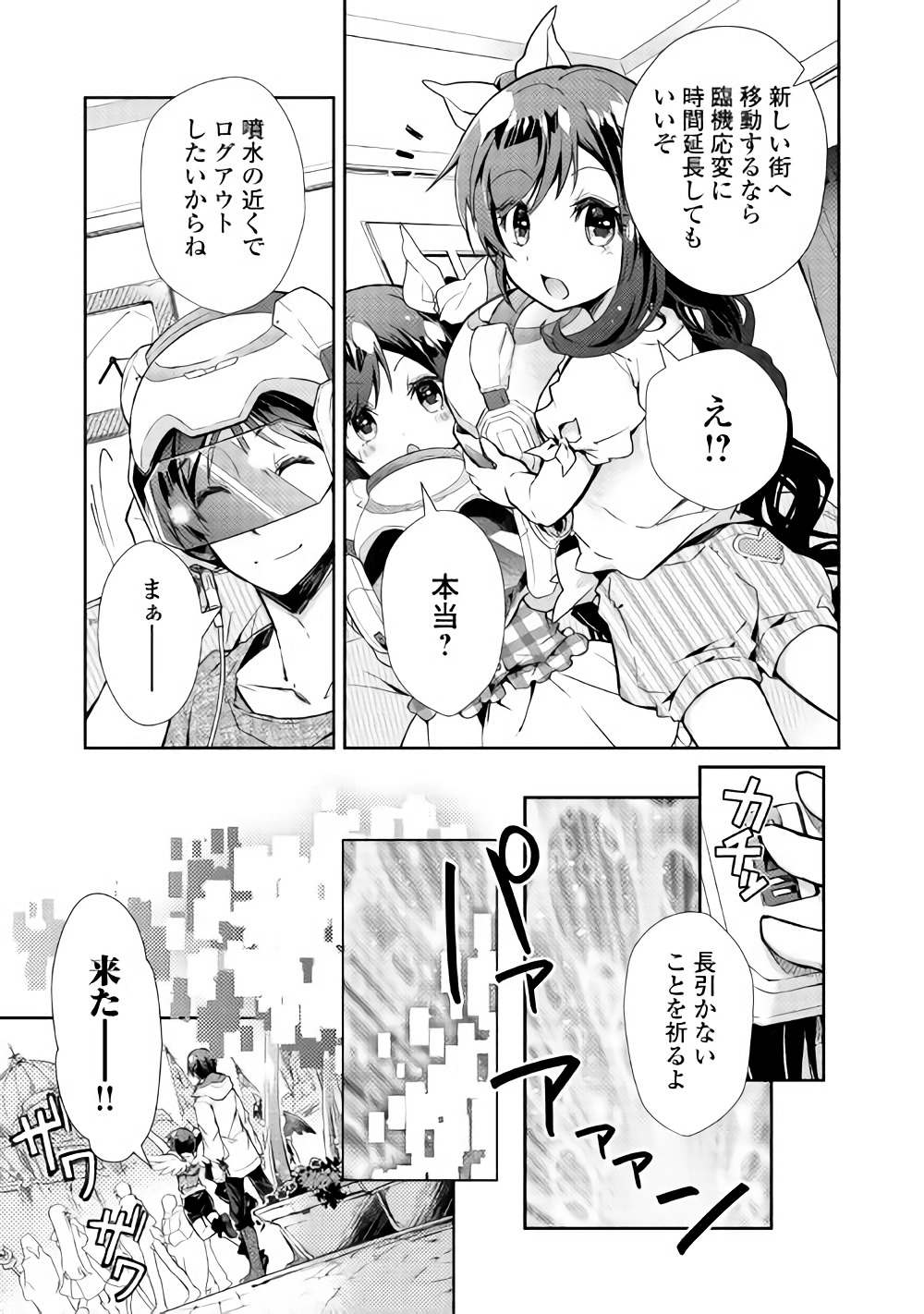 のんびりVRMMO記 - 第26話 - Page 20