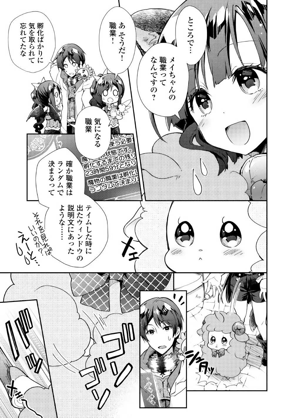 のんびりVRMMO記 - 第26話 - Page 24