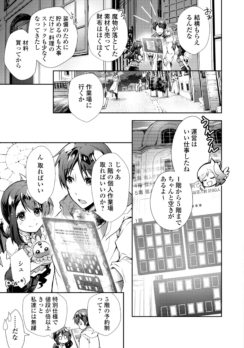 のんびりVRMMO記 - 第25話 - Page 4