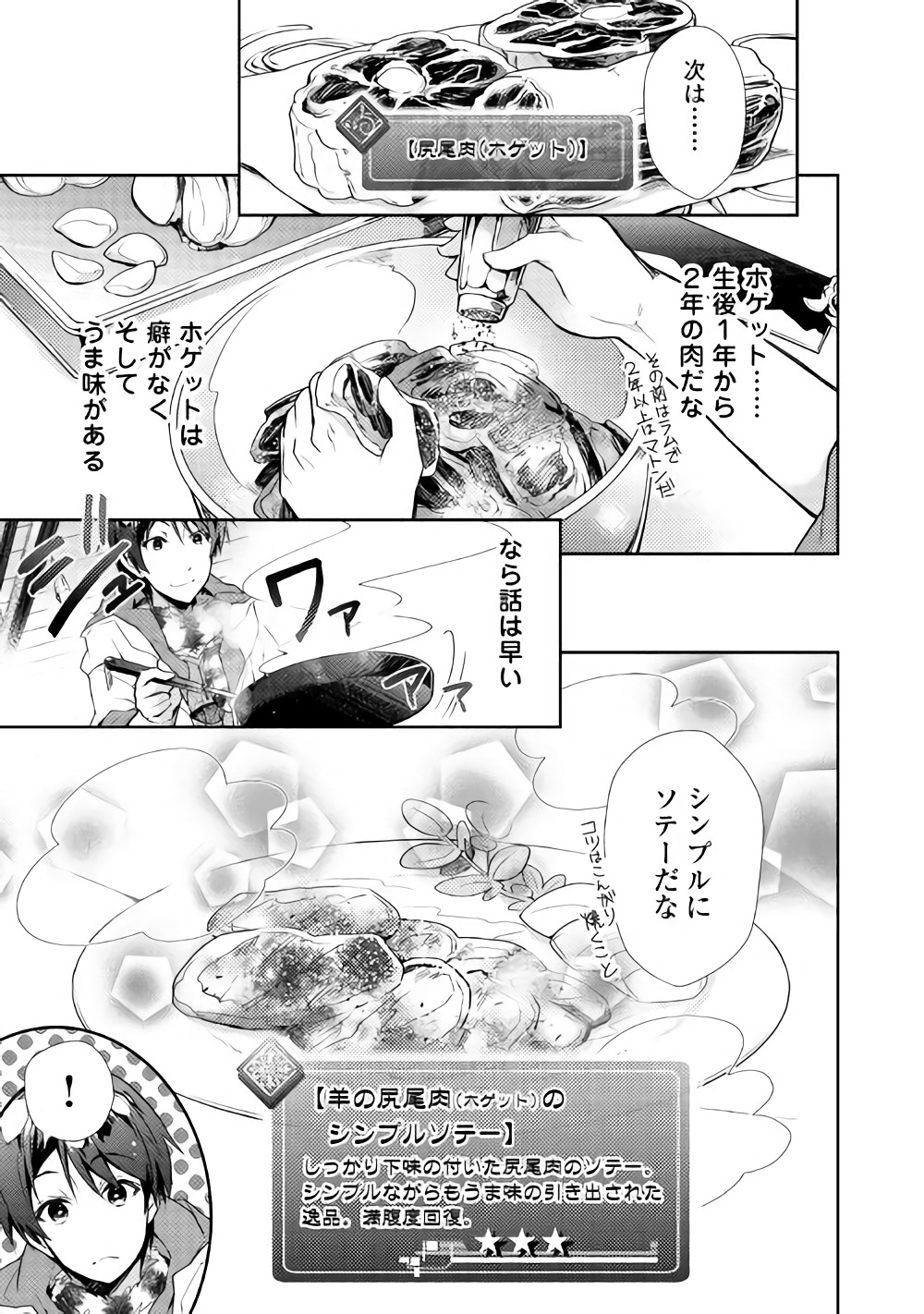 のんびりVRMMO記 - 第25話 - Page 8